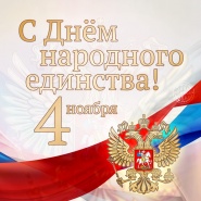 График работы в праздничные дни.
